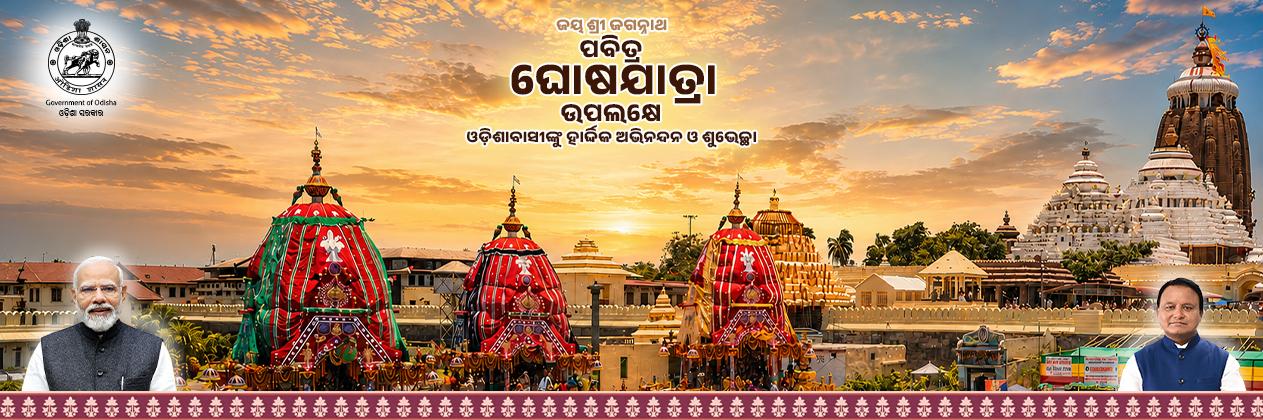 ରଥଯାତ୍ରା ୨୦୨୬